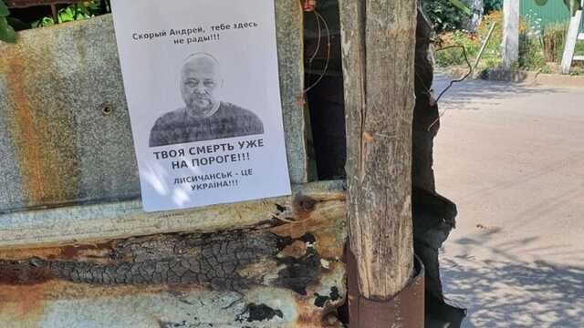 "Твоя смерть вже на порозі!": у Лисичанську партизани залишили попередження місцевим зрадникам