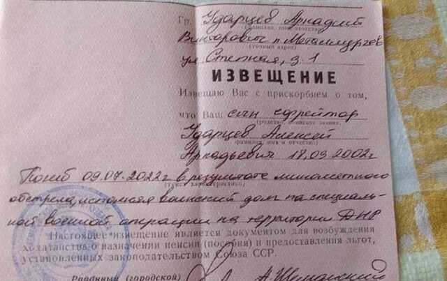 Сім’ям російських окупантів приносять "похоронки", надруковані в СРСР в 1974 році