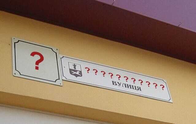 В Киеве переименовали 95 улиц