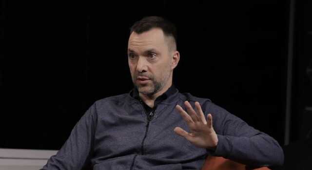 Арестович: народ Латвії має почати жити з думкою, що війна обов’язково буде