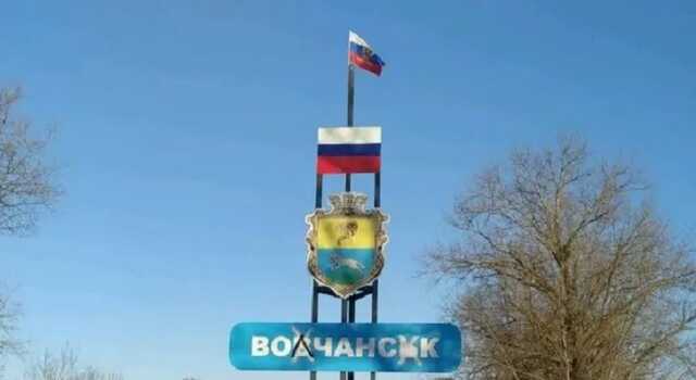 Оккупанты бегут из Купянска и переносят "областной центр" в Волчанск