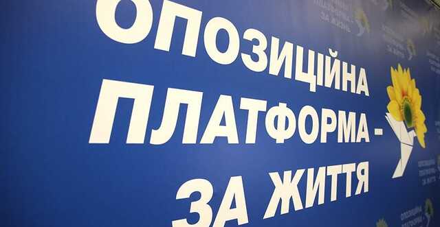 Верховний суд остаточно заборонив діяльність "ОПЗЖ"