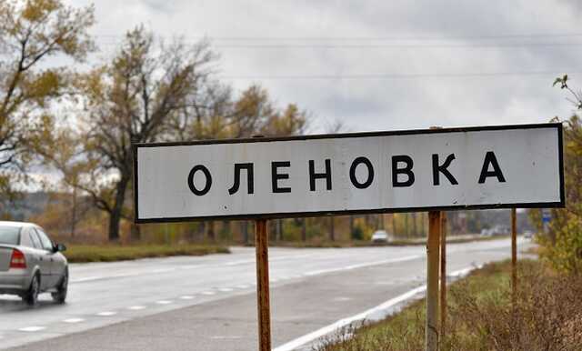 Сьогоднішній обстріл Оленівки: Україна досі не отримала імена постраждалих