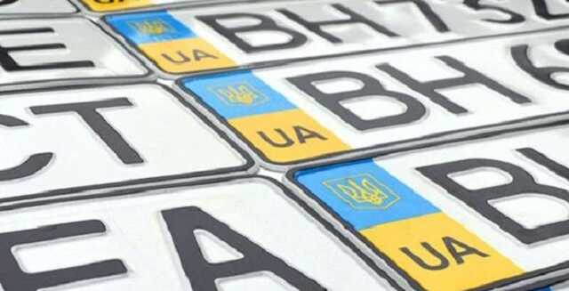 Українцям дозволили перезакріплювати номерні знаки за автомобілем родичів
