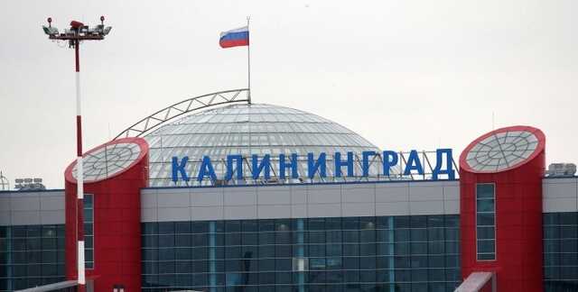 РФ готує нову кризу: аеропорт у Калінінграді переведений у режим відкритого неба