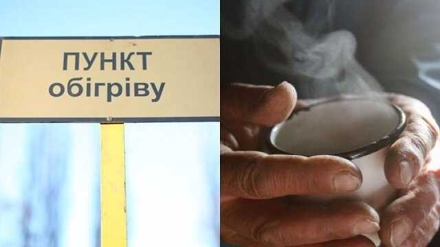У Кіровоградській області розгорнуть 120 пунктів обігріву