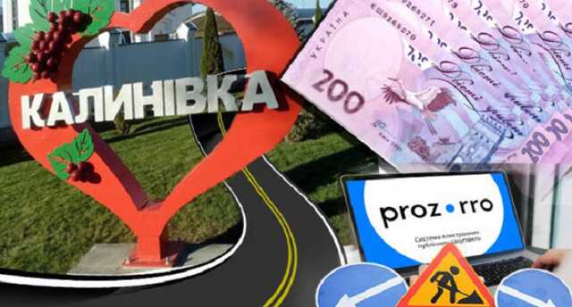 Золотые подряды: дороги Калиновской общины будет ремонтировать любимый подрядчик властей Киевщины