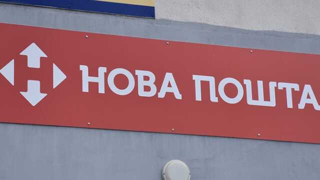 "Новая почта" изменила правила оплаты посылок