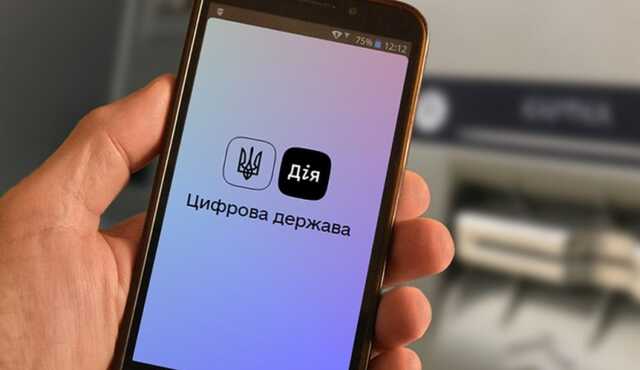 Українці можуть отримати витяг про місце проживання через "Дію"