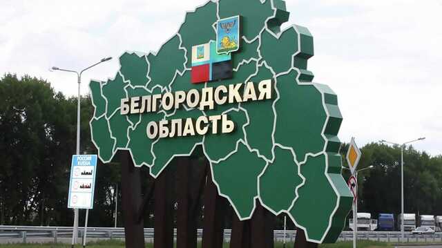 У Бєлгородській області РФ знову вибухи, росіяни заявляють про "прильоти"