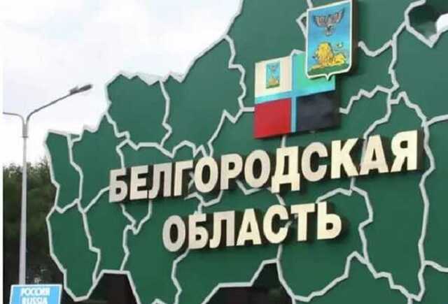 У Бєлгородській області знову гучно: повідомляють про вибухи та роботу ППО