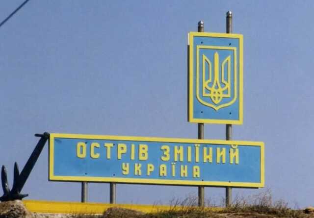 Оккупанты ночью сбросили четыре авиабомбы на остров Змеиный