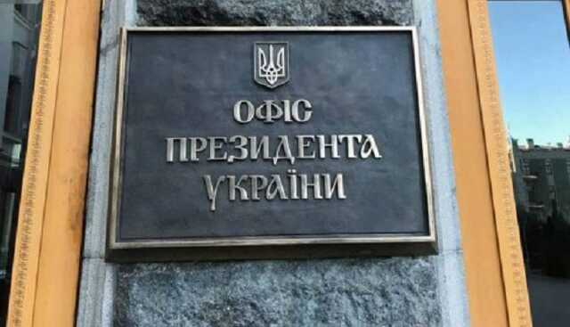 "Big brother is" офісу президента