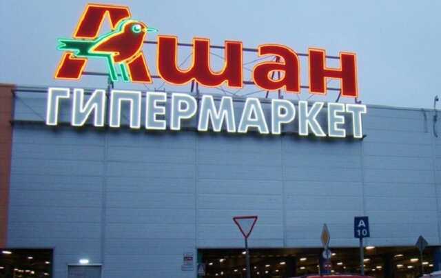 Супермаркети для окупантів. Як «Ашан» та «Леруа Мерлен» допомагали армії РФ