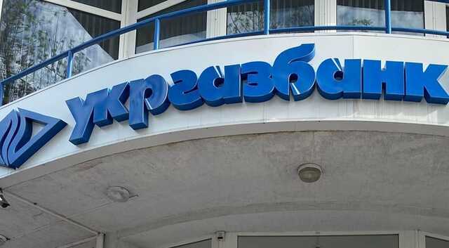 «Укргазбанк» оштрафували на 64,6 млн гривень