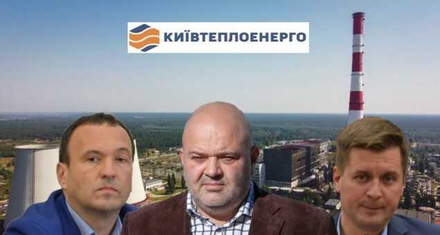 Порушень на 20 мільярдів: результати державної перевірки КП “Київтеплоенерго”