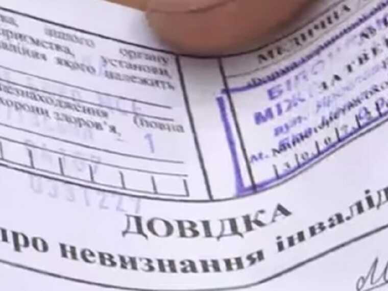 На Харківщині викрито схему незаконного отримання групи інвалідності «під ключ»