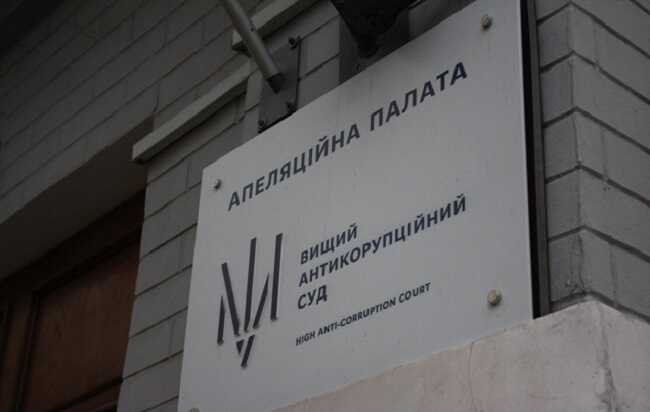 Збитки «СхідГЗК»: Апеляція ВАКС залишила обвинувальний вирок