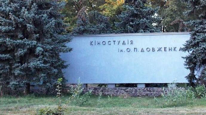 ВАКС назначил к рассмотрению дело о хищении на киностудии Довженко