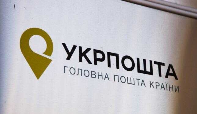 "Укрпошта" підвищила тарифи