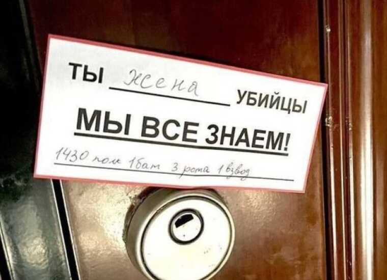 У Москві рідні військових отримали моторошні записки: "Ти дружина вбивці. Ми все знаємо"