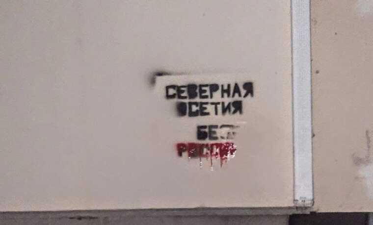 "Северная Осетия без России": в Дагестане появились антироссийские граффити