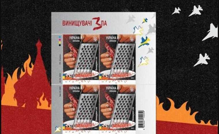 Укрпошта представила нову марку з бойовими літаками F-16: "Винищувачі зла"