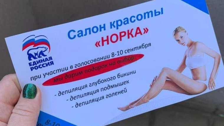 У Донецьку за участь у "виборах" обіцяють безкоштовну депіляцію