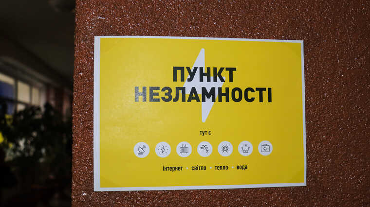 "Пункти незламності" почали працювати на українських вокзалах