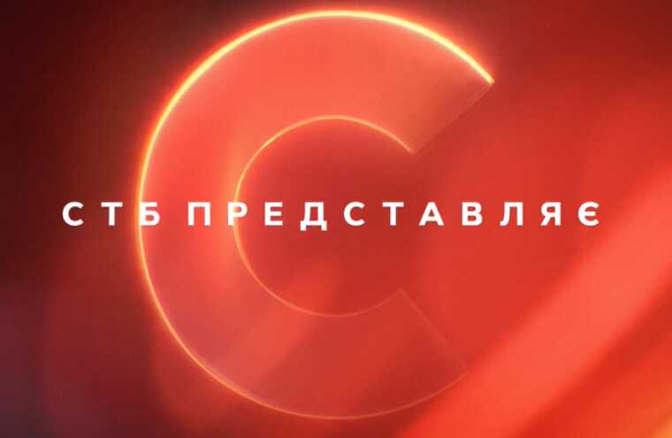 СТБ звинуватили в пропаганді "руського міра" та популяризації мови ворога