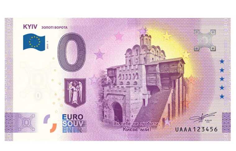 У Франції виготовили євробанкноту-сувенір із зображенням Золотих воріт