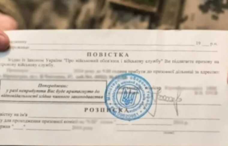 Чому не можна викинути повістку й яке покарання чекає на ухилянтів