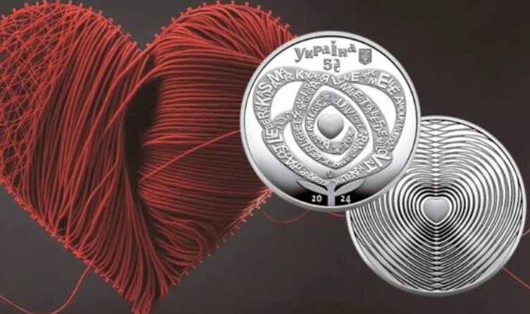 НБУ до Дня закоханих вводить в обіг нову пам’ятну монету "Кохання"