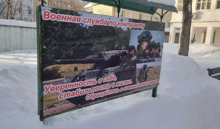 У російському Кірові на службу в армію закликають плакатом із танком Leopard