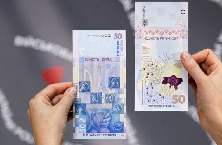 Нацбанк ввів у обіг нову вертикальну банкноту номіналом 50 гривень