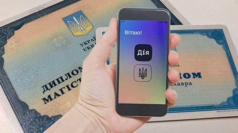 У «Дії» скоро з’являться документи про освіту