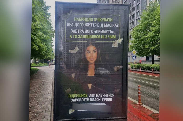 «Завтра Масіка приймуть»: у Києві виявили креативну рекламу