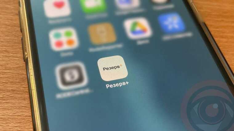 Майже мільйон людей уже оновили свої дані через застосунок "Резерв+"