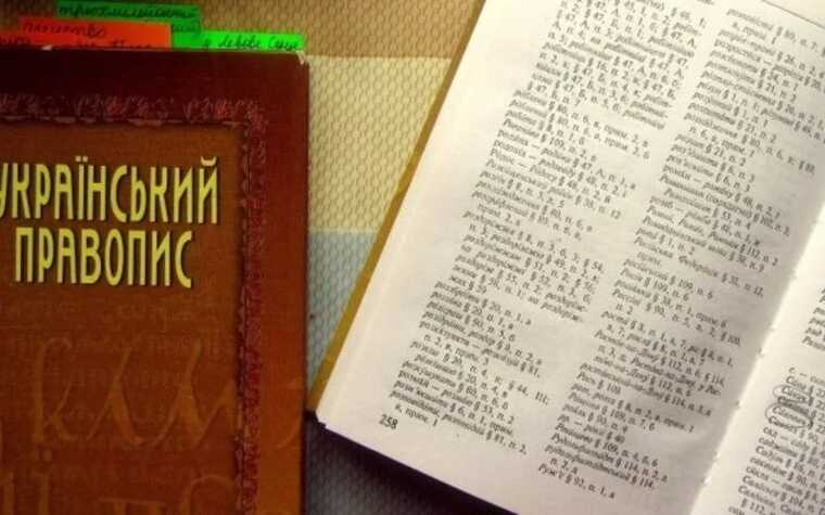 У Верховному Суді підтвердили обов’язковість нового українського правопису