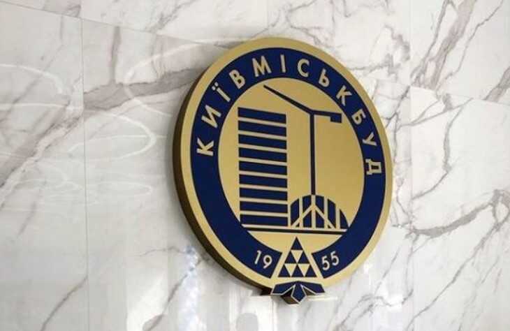 У столиці намагалися привласнити майно «Київміськбуду», - ДБР