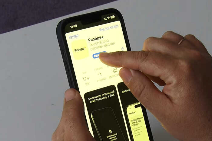 Як згенерувати штрих-код свого військового квитка у застосунку «Резерв+»