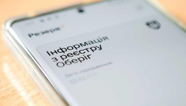 У застосунку "Резерв+" дані вже оновили понад 2 мільйони українців