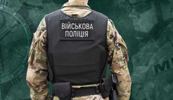 У МО України розповіли про завдання військової поліції