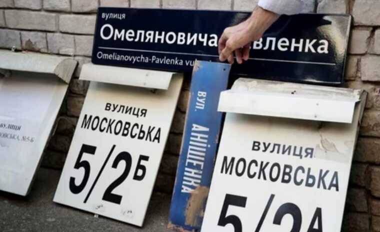 На Київщині в межах дерусифікації перейменували 316 вулиць