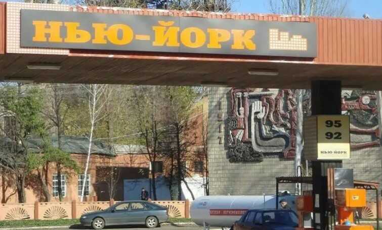 Як захистити Торецьк, якщо РФ захопить селище Нью-Йорк