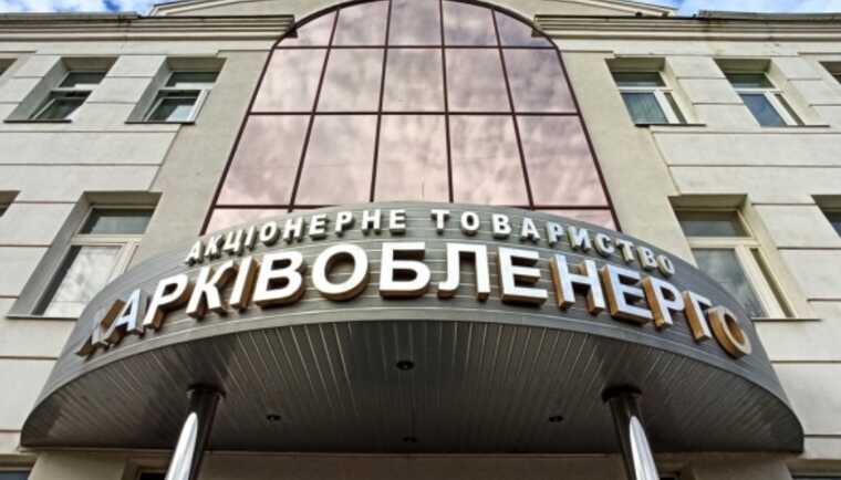 У справі щодо мільйонних розкрадань у «Харківобленерго» з’явилися нові підозрювані
