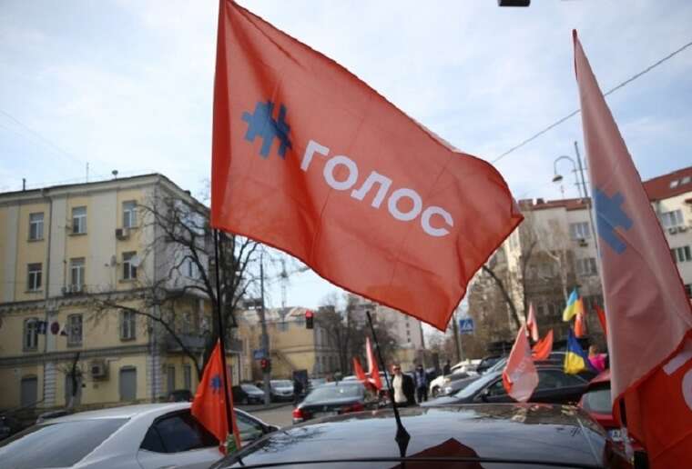 Партія "Голос" залишилася без державного фінансування