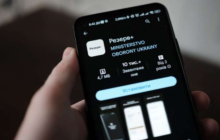 У Telegram розповсюджуються небезпечні повідомлення, які нібито надсилає «Резерв+»