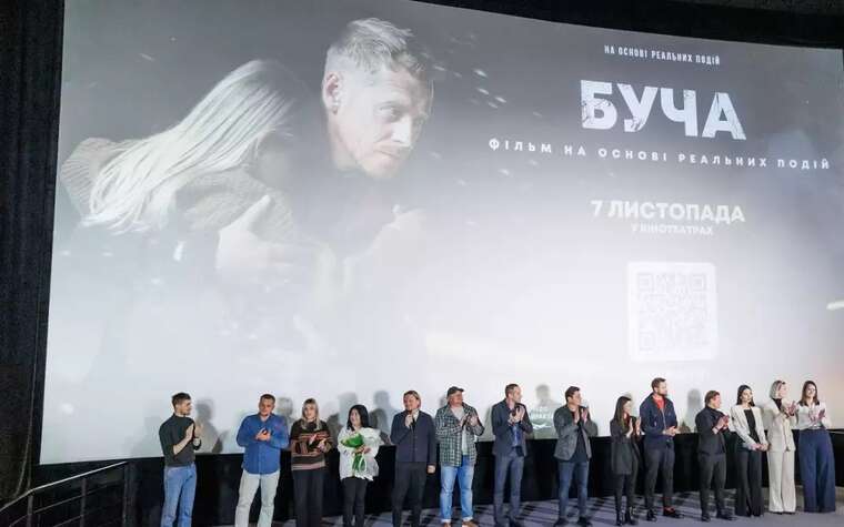 У Києві відбувся прем’єрний показ повнометражного фільму «Буча»