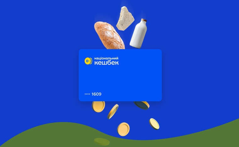 Українцям за листопад нарахували "Національний кешбек"